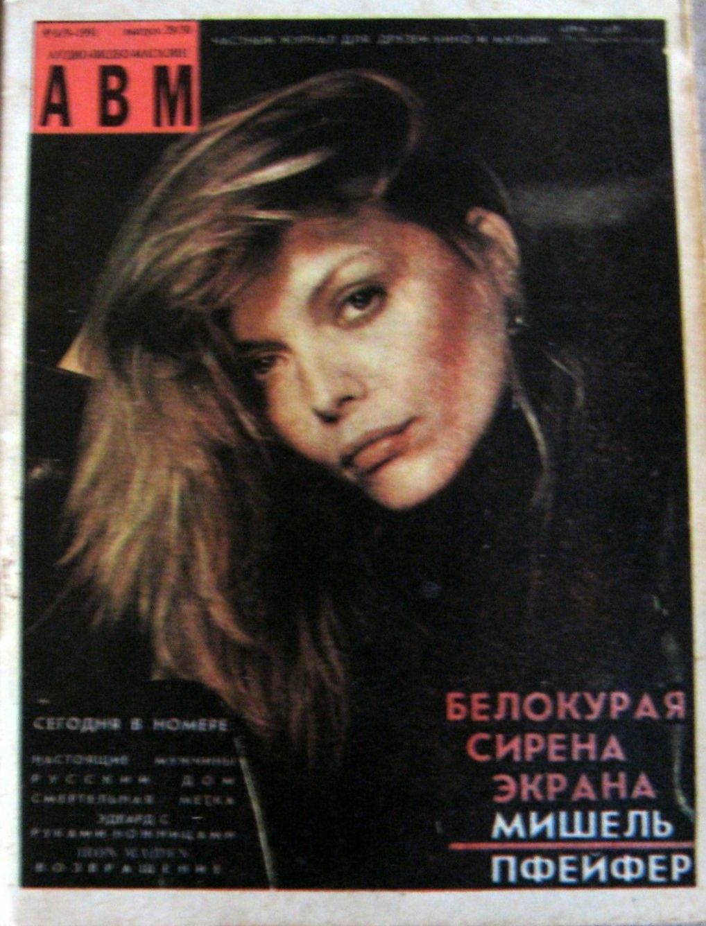 ABM AUDIO VIDEO magazine side cover   1991