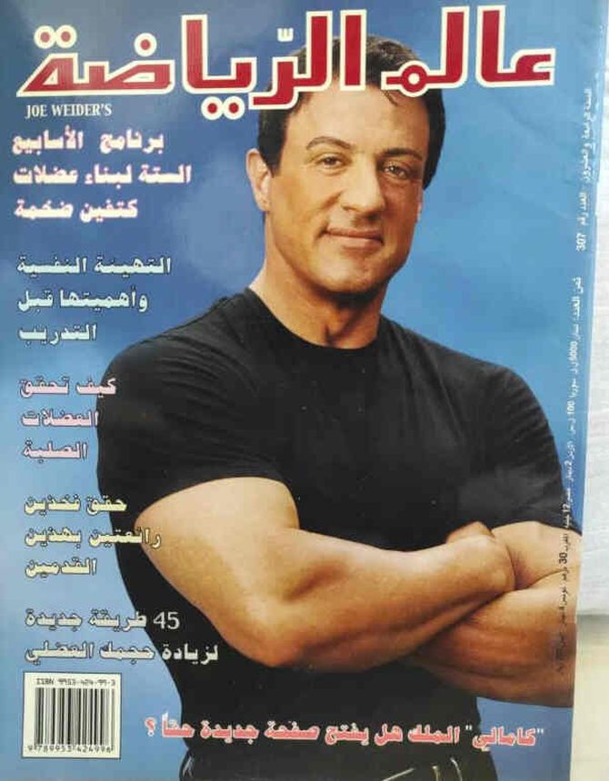 ALAM ARRIYADAH magazine cover Issue 307   