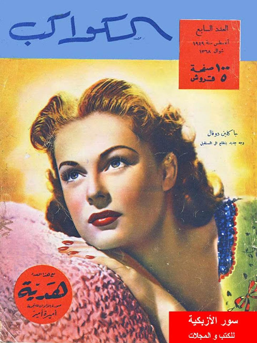 Jacqueline Duval