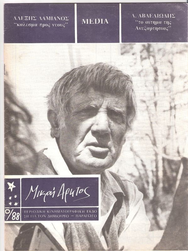 Alexis Damianos