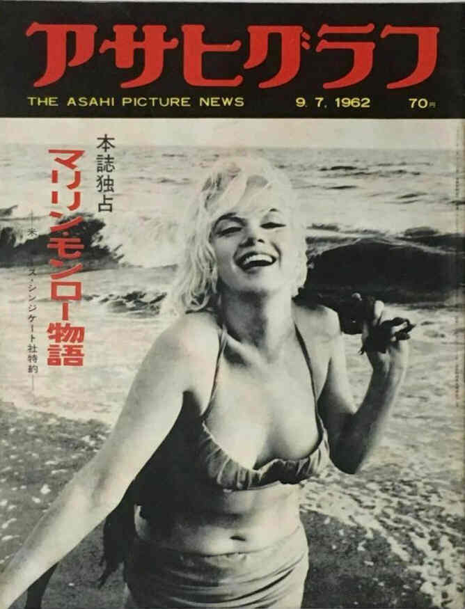 ASAHI GRAPH magazine side cover 7 September 1962