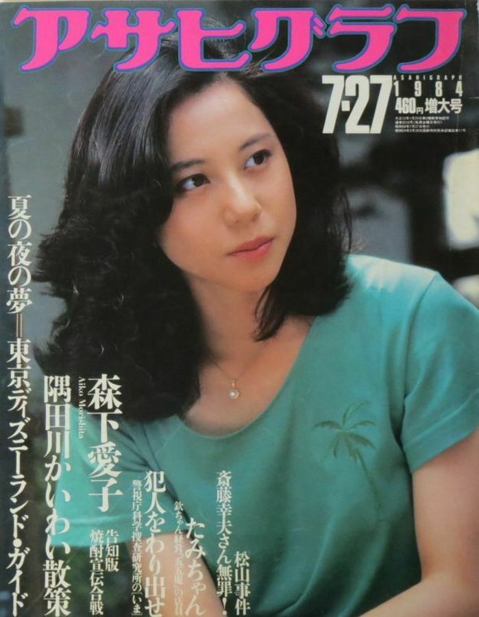 ASAHI GRAPH magazine side cover 27 July 1984
