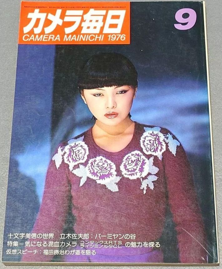 CAMERA MAINICHI magazine cover  September 1976