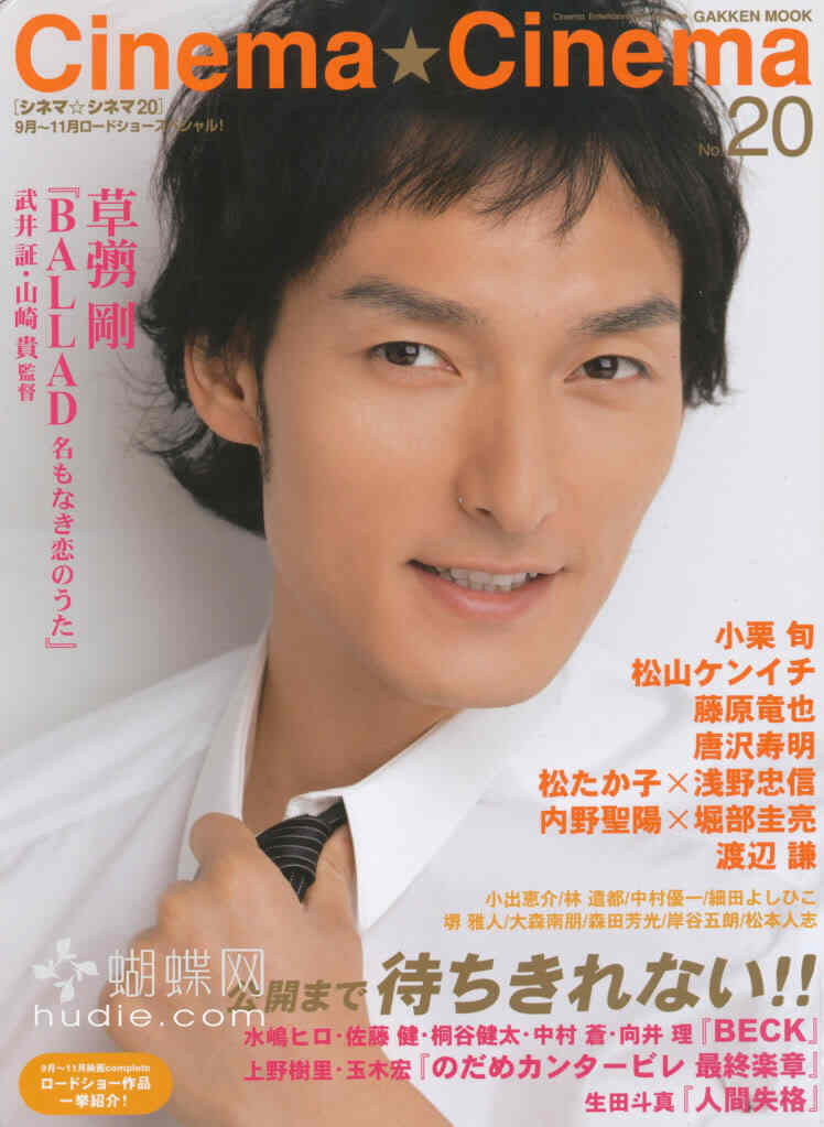 CINEMA CINEMA magazine side cover Issue 20 September 2009