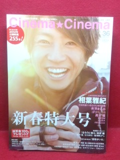 CINEMA CINEMA magazine side cover Issue 36  2012