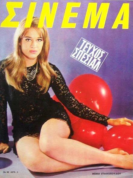 Mema Stathopoulou