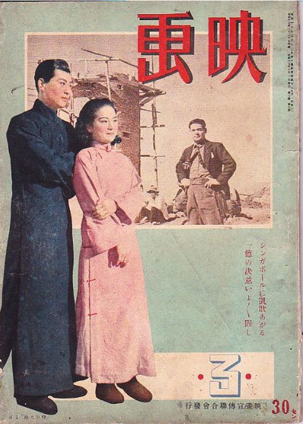 CINEMA JAPAN magazine cover  March 1942