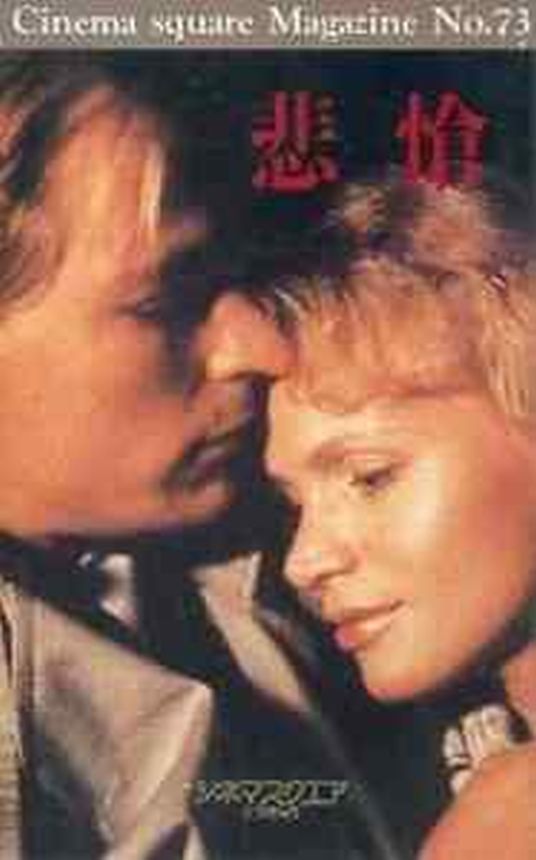 CINEMA SQUARE MAGAZINE magazine cover Issue 73   