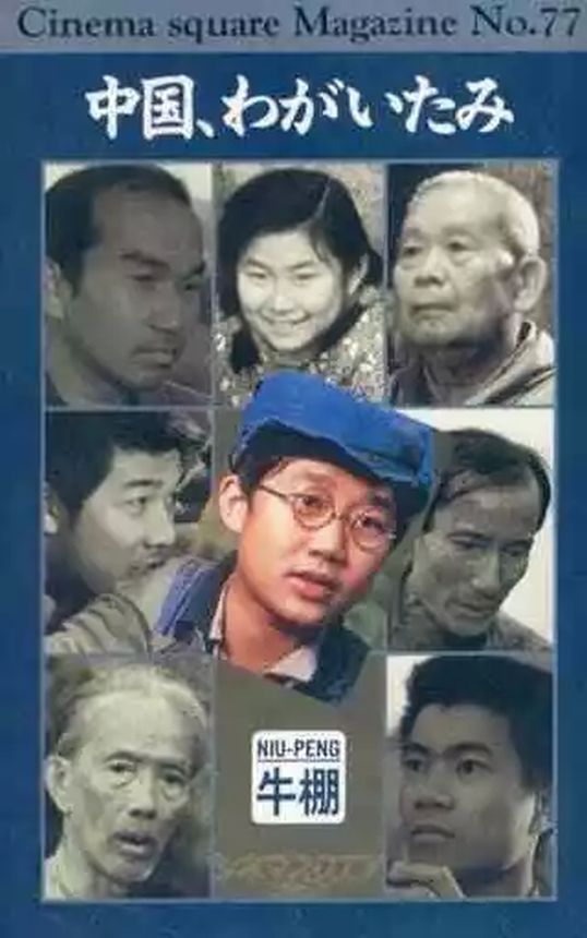CINEMA SQUARE MAGAZINE magazine cover Issue 77   