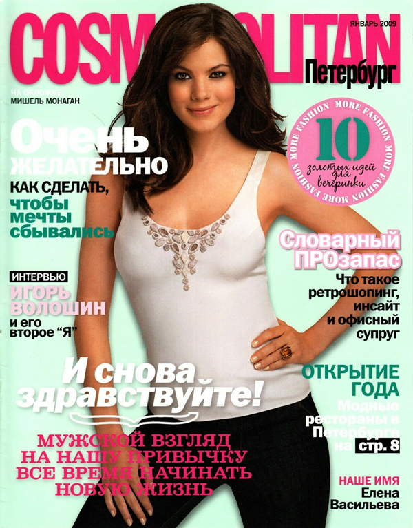 COSMOPOLITAN RUSSIA magazine side cover  January 2009