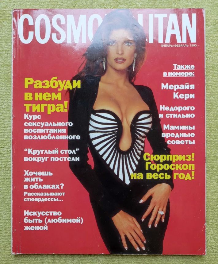 COSMOPOLITAN RUSSIA magazine side cover  January/February 1995