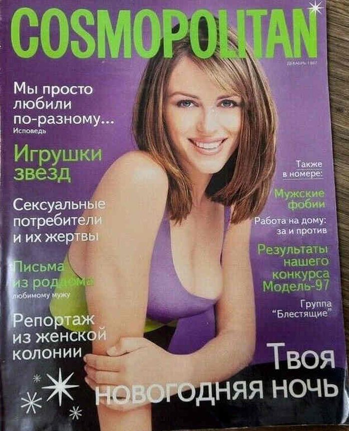 COSMOPOLITAN RUSSIA magazine side cover  December 1997