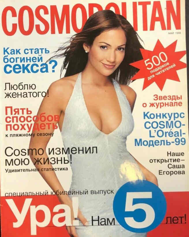 COSMOPOLITAN RUSSIA magazine side cover  May 1999