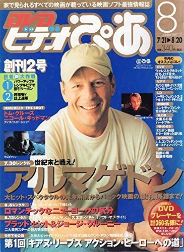 DVD VIDEO PIA magazine cover Issue 2 August 1999