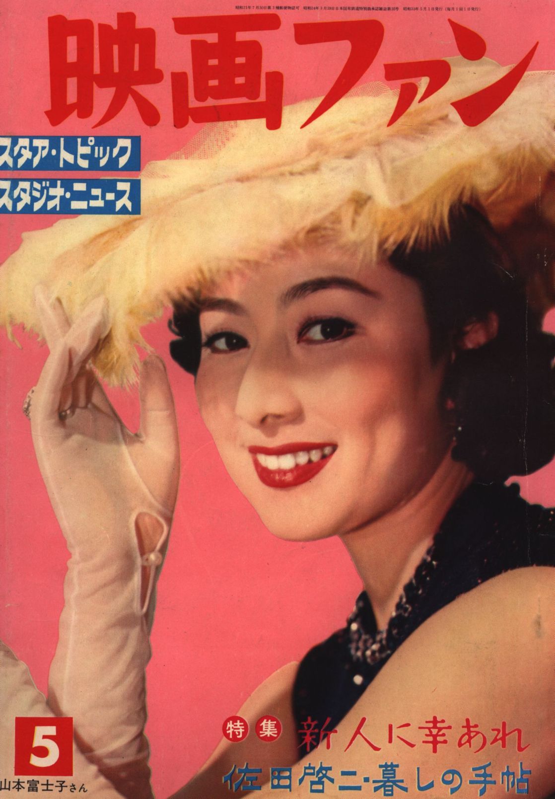 EIGA FAN magazine side cover Issue 5  May 1958