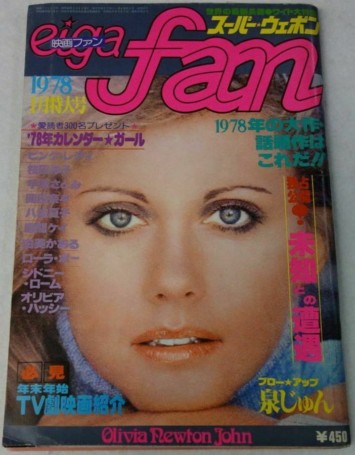 EIGA FAN magazine side cover   1978