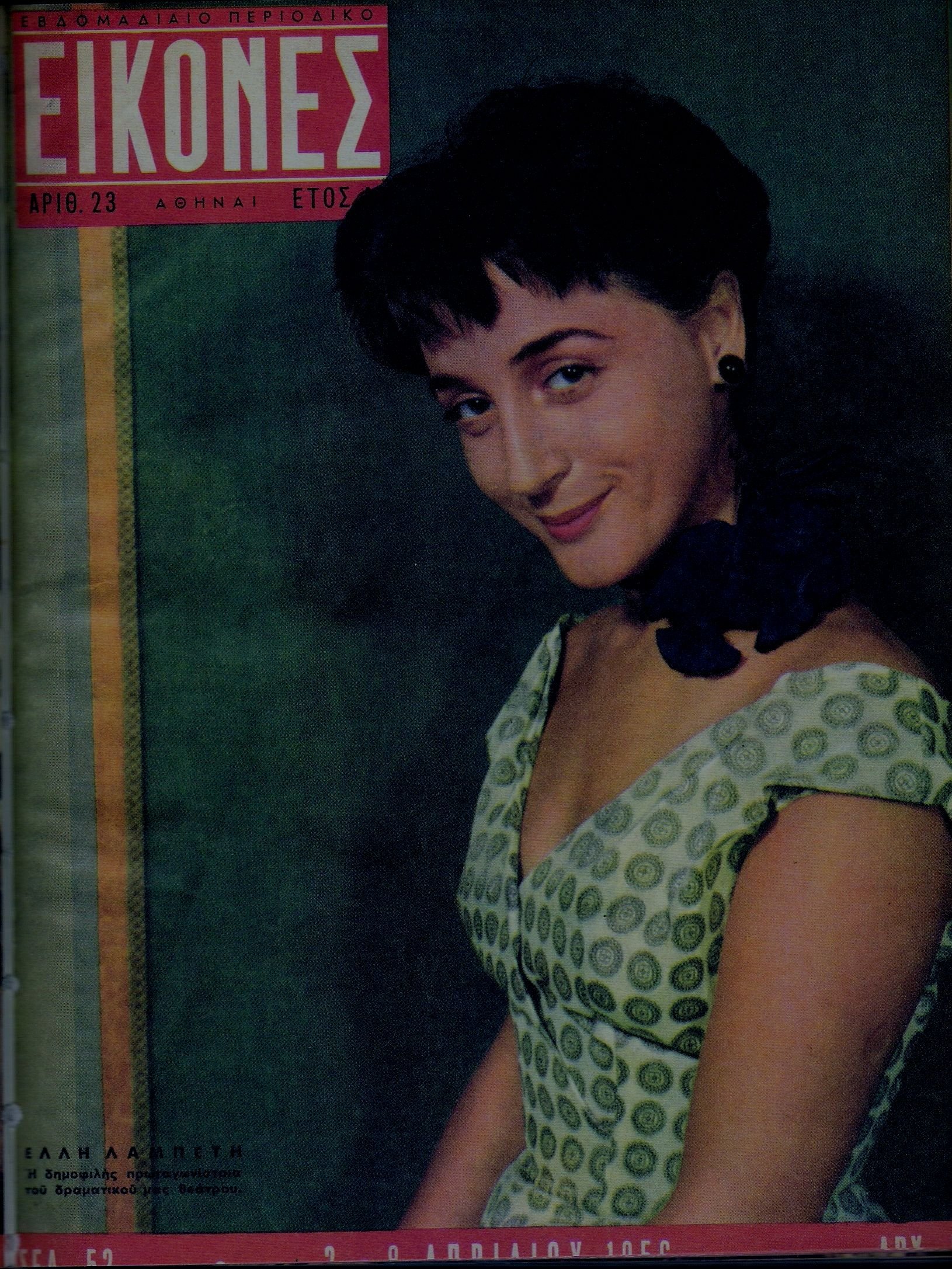 Ellie Lambeti