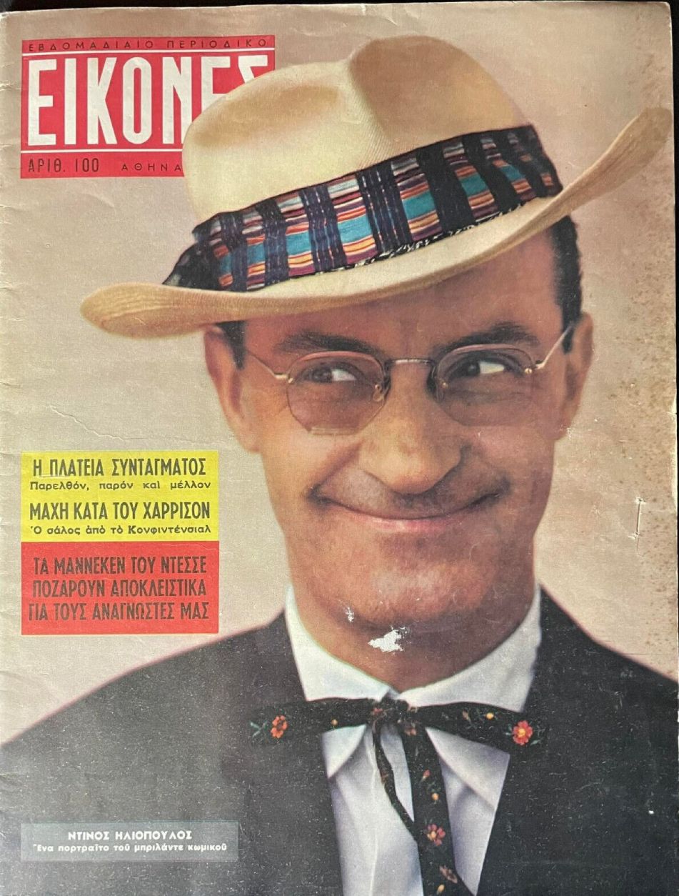 Dinos Iliopoulos
