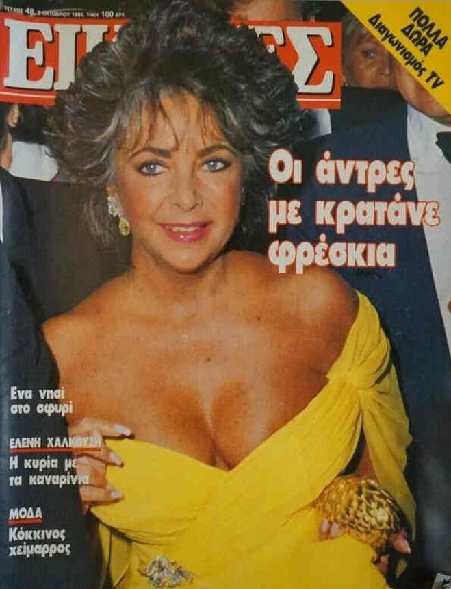 EIKONES magazine side cover Issue 48 2 October 1985