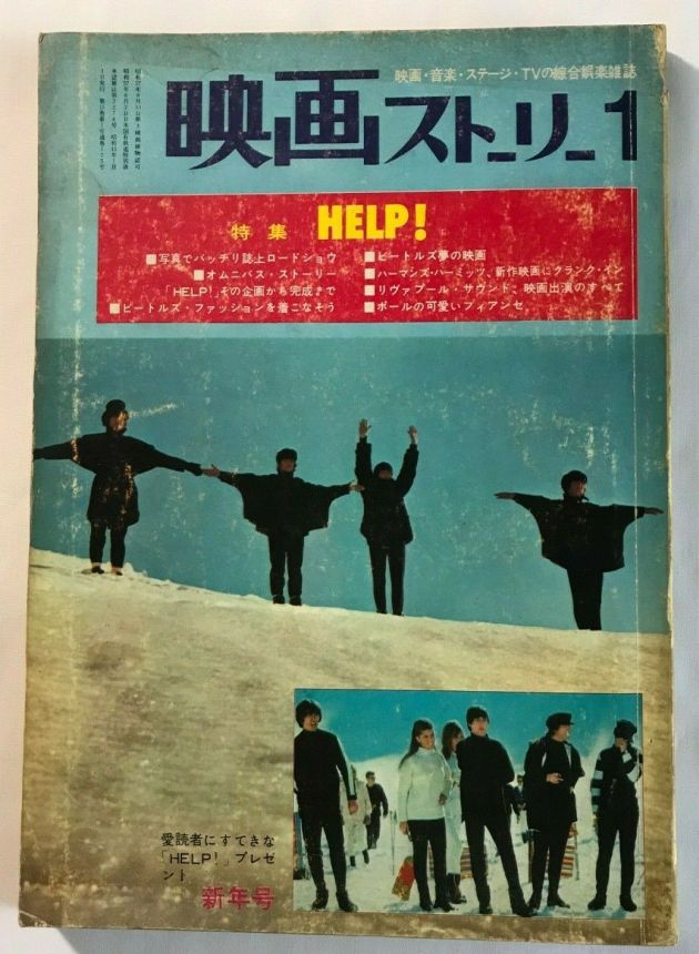 EIGA STORY magazine cover  January 1966