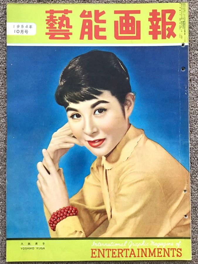 Yoshiko Kuga