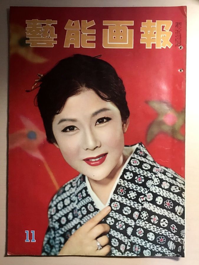 Ayako Wakao