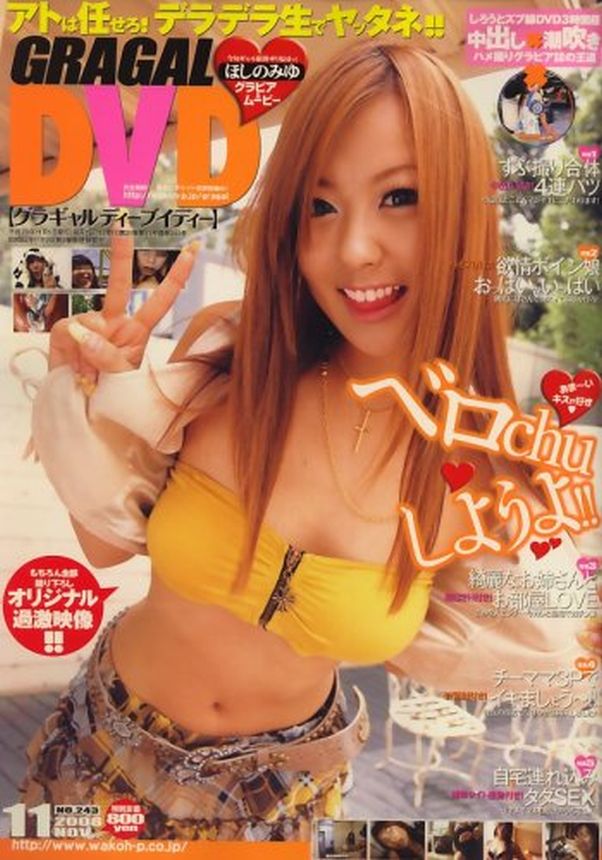 GRAGAL DVD magazine cover  October 2008
