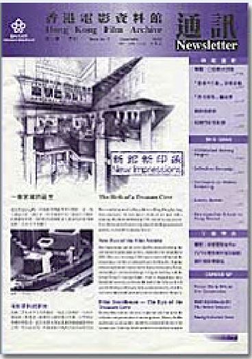 HONG KONG FILM ARCHIVE magazine side cover Issue 2 August 1997