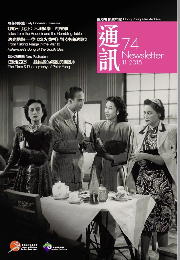 HONG KONG FILM ARCHIVE magazine side cover Issue 74 November 2015