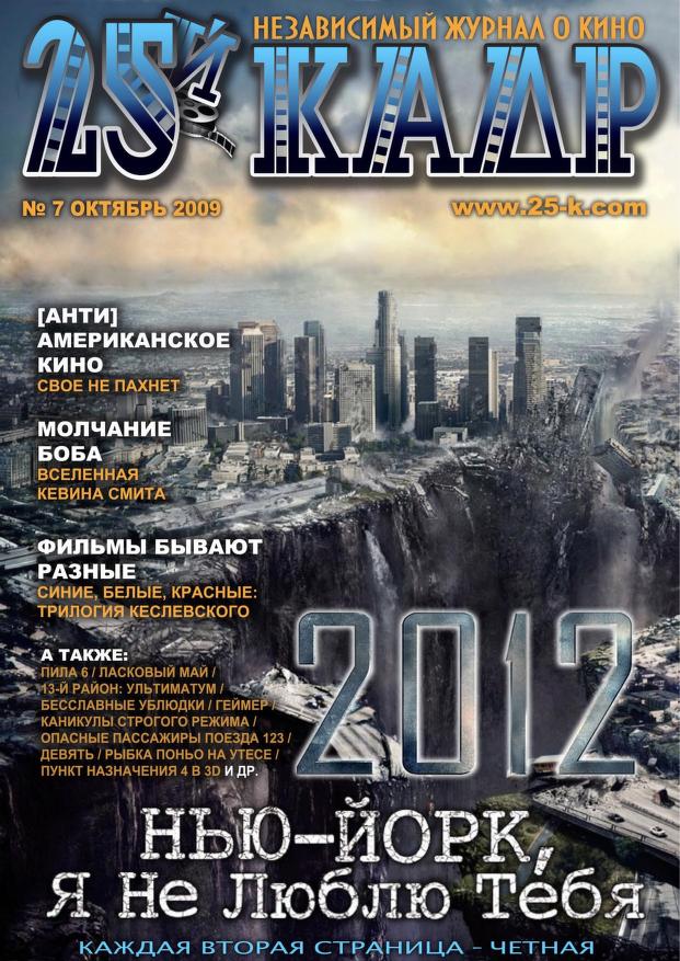 2012 (2009)