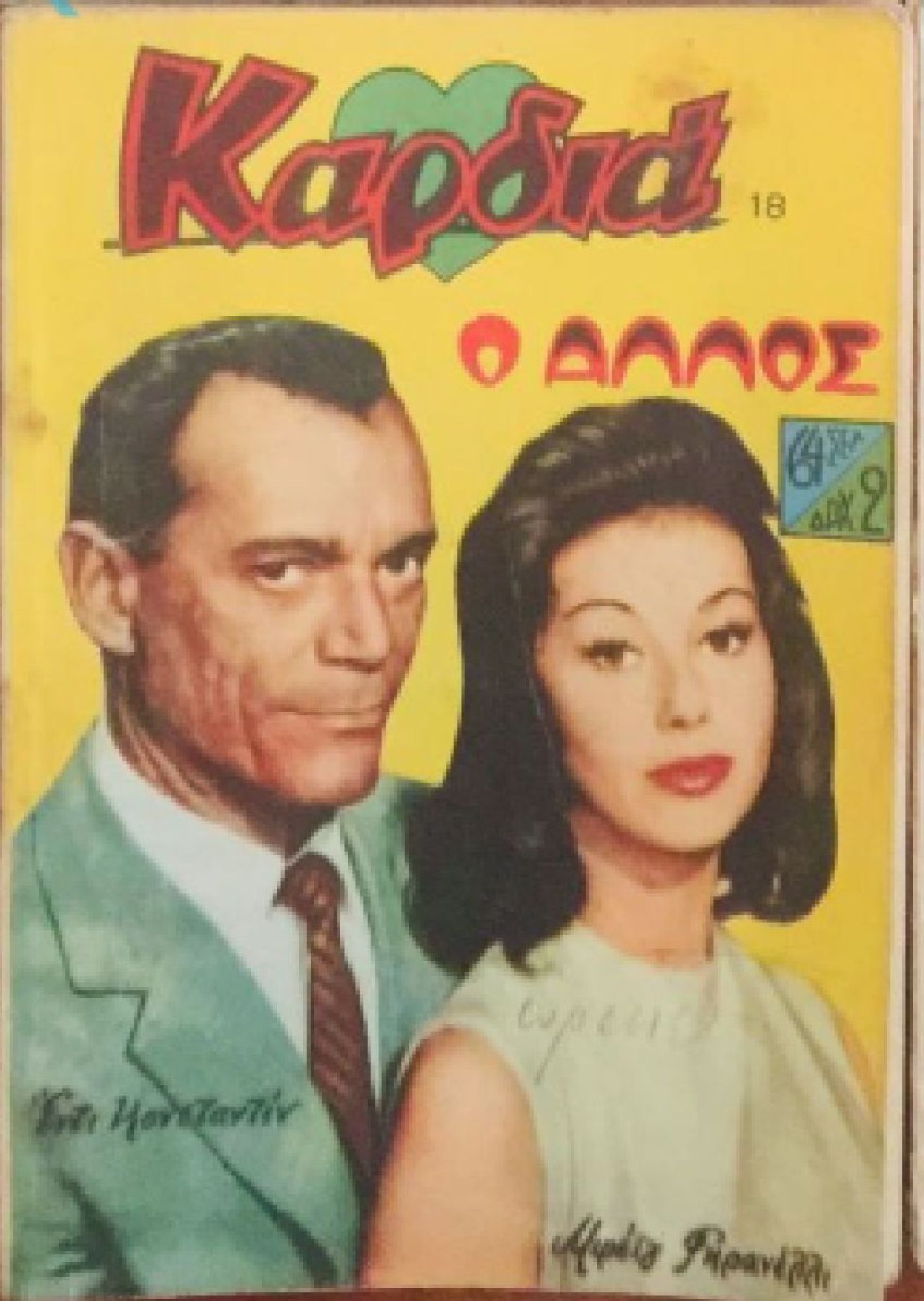 KARDIA magazine side cover Issue 18   