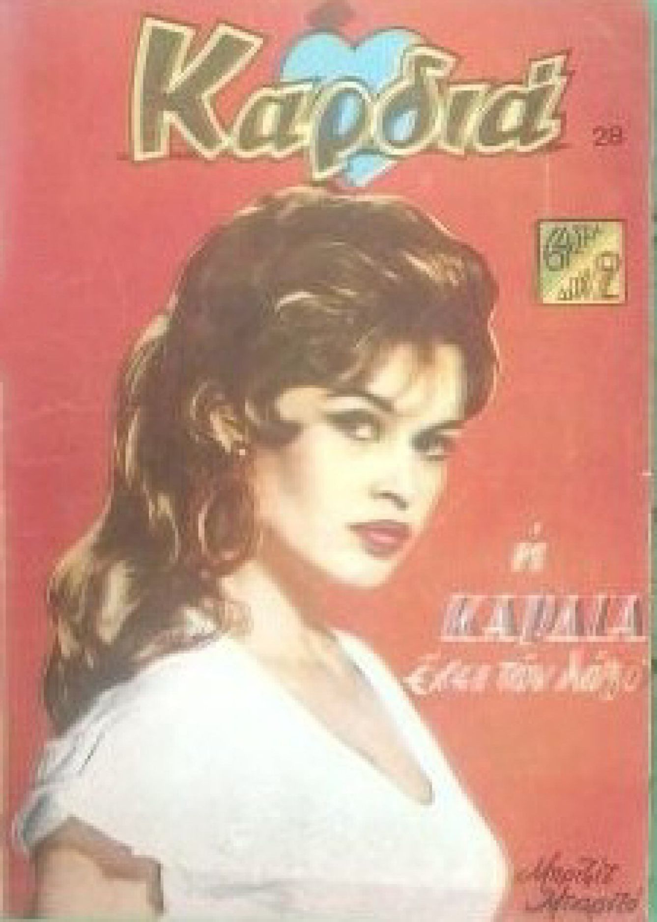 KARDIA magazine side cover Issue 28   