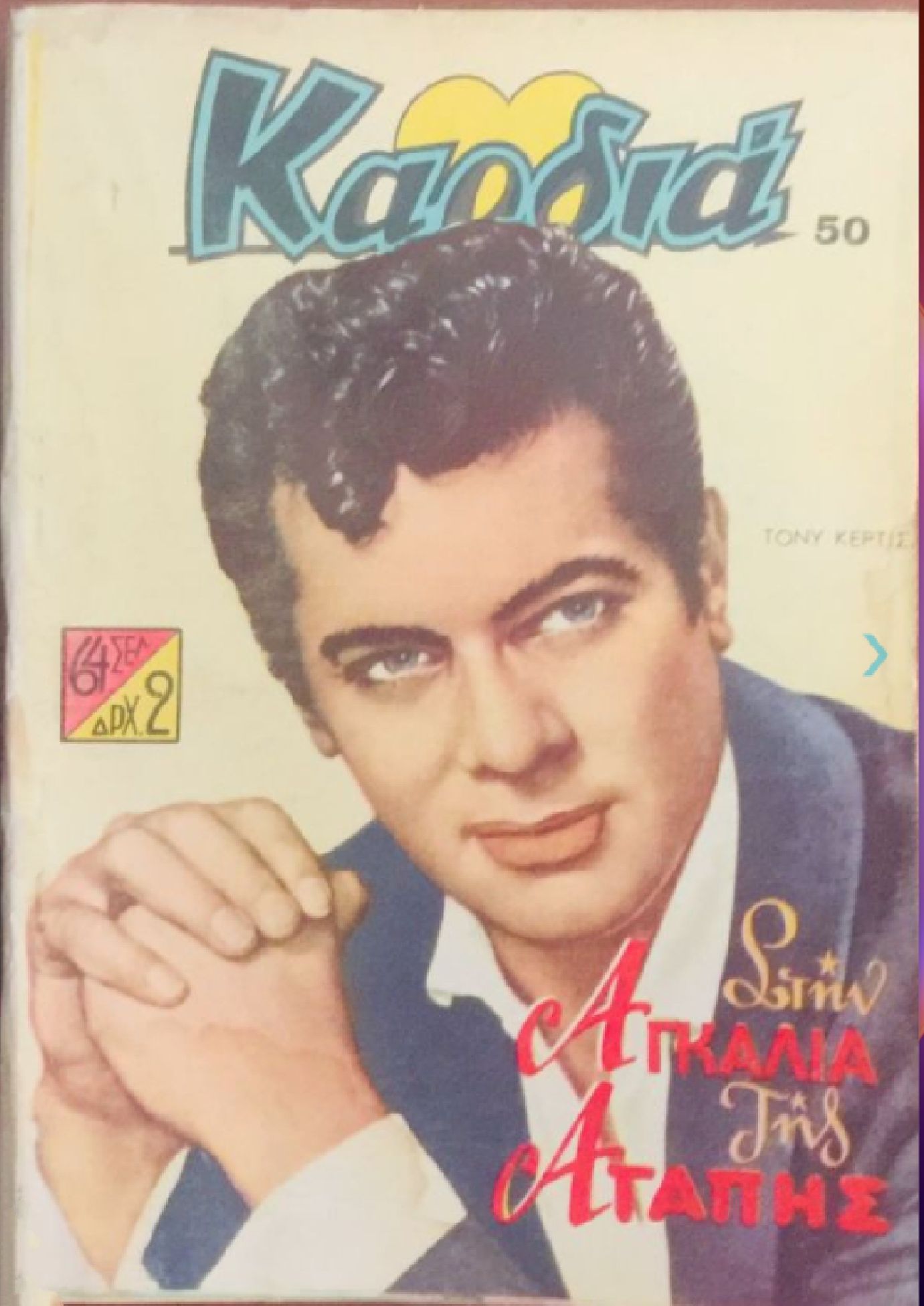 KARDIA magazine side cover Issue 50   