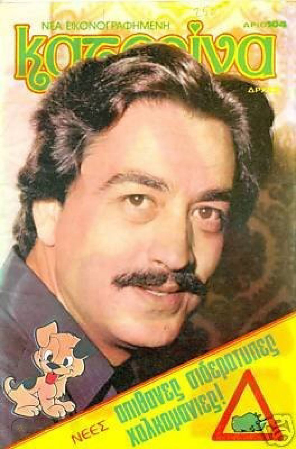 Nikos Galanos