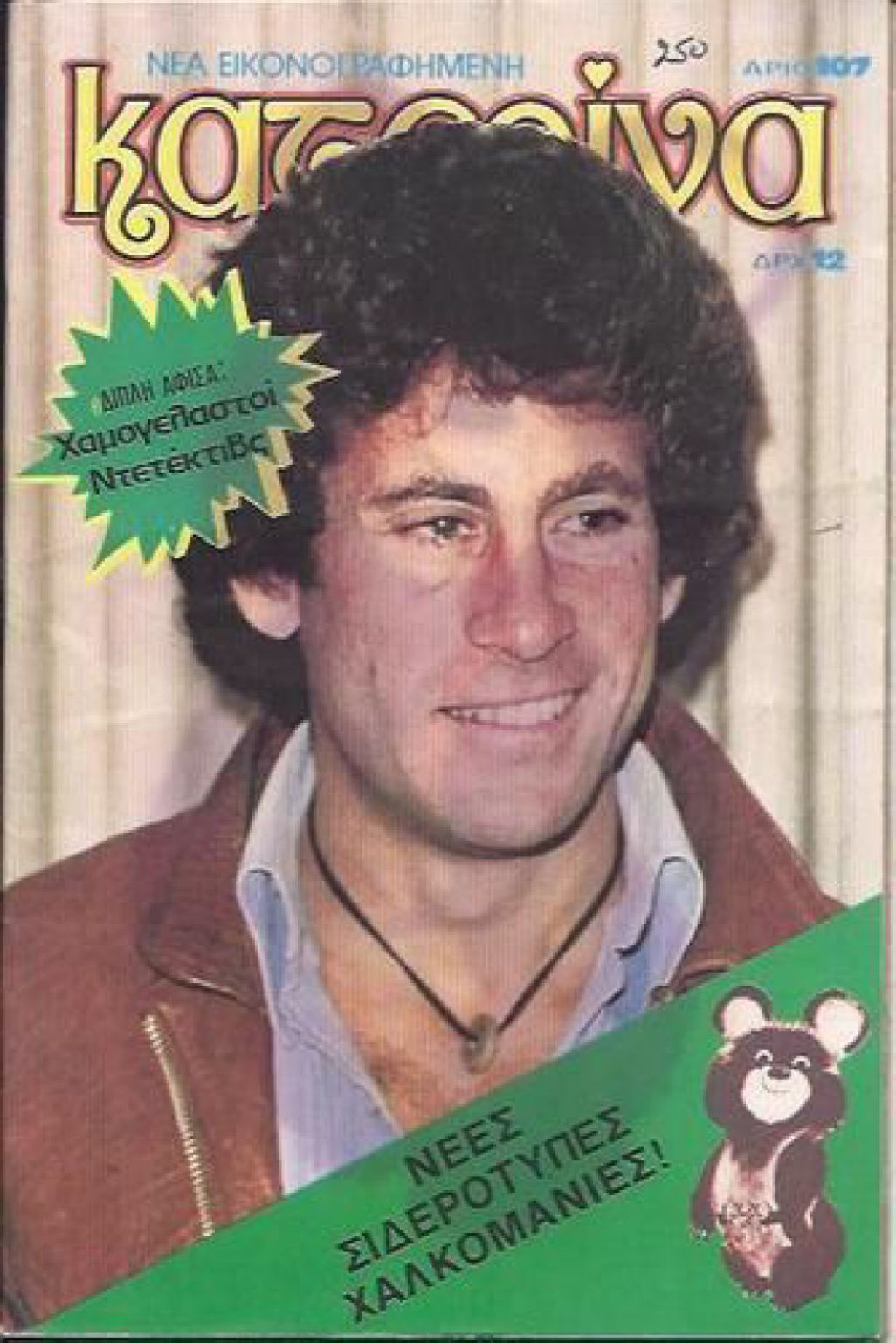 Paul Michael Glaser