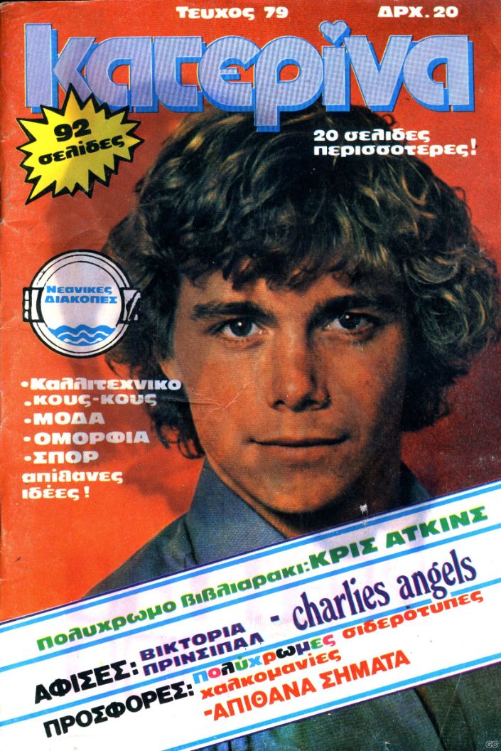 Christopher Atkins