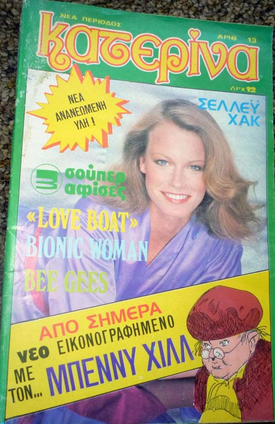 Shelley Hack