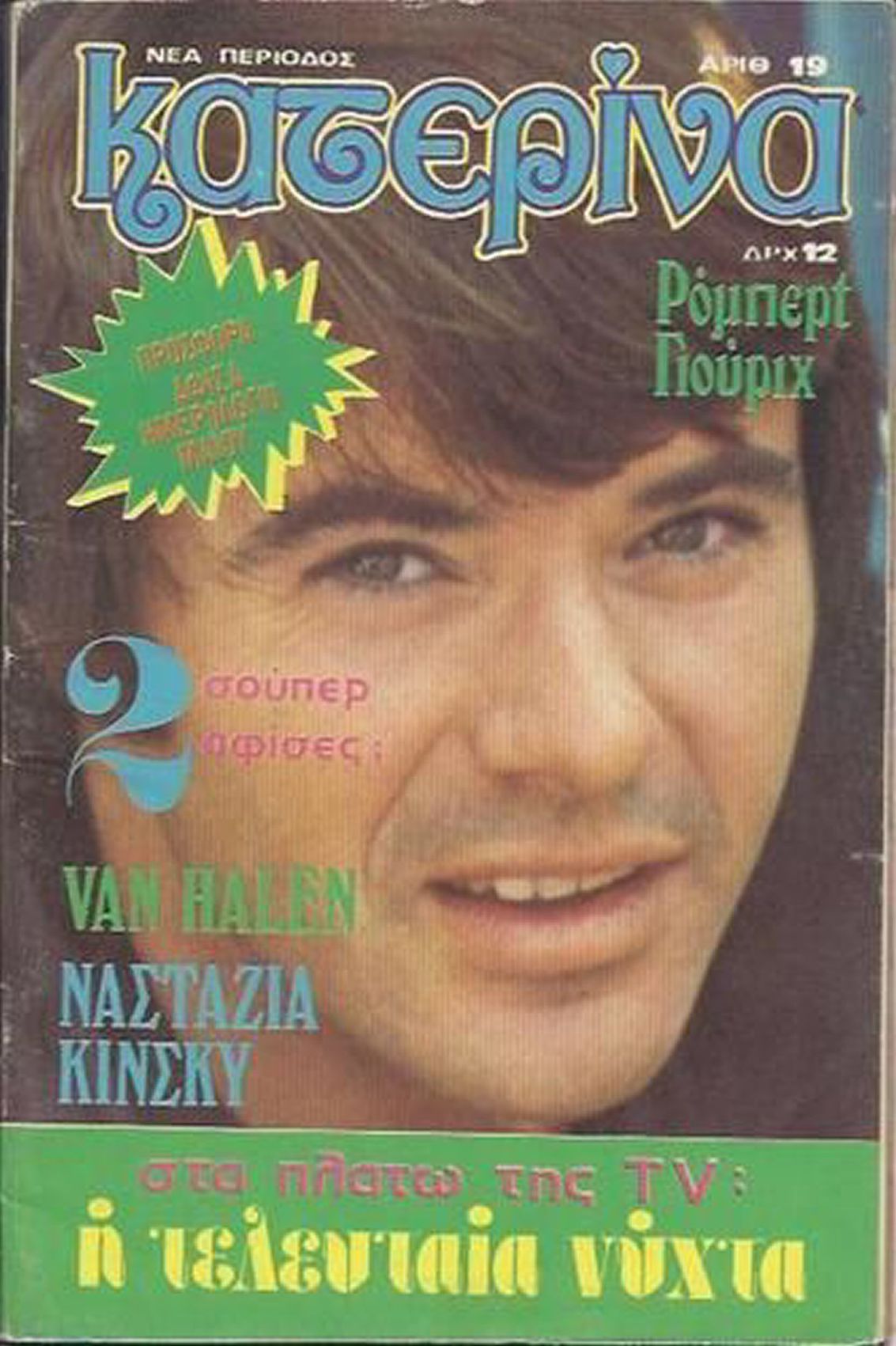 Robert Urich