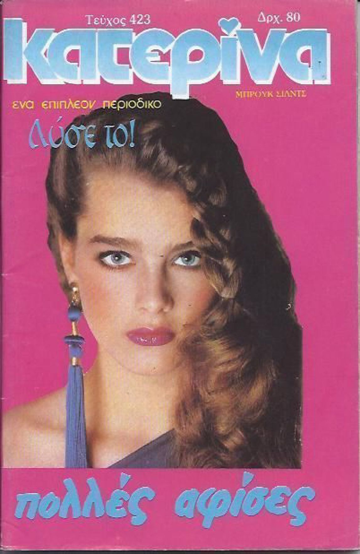 Brooke Shields