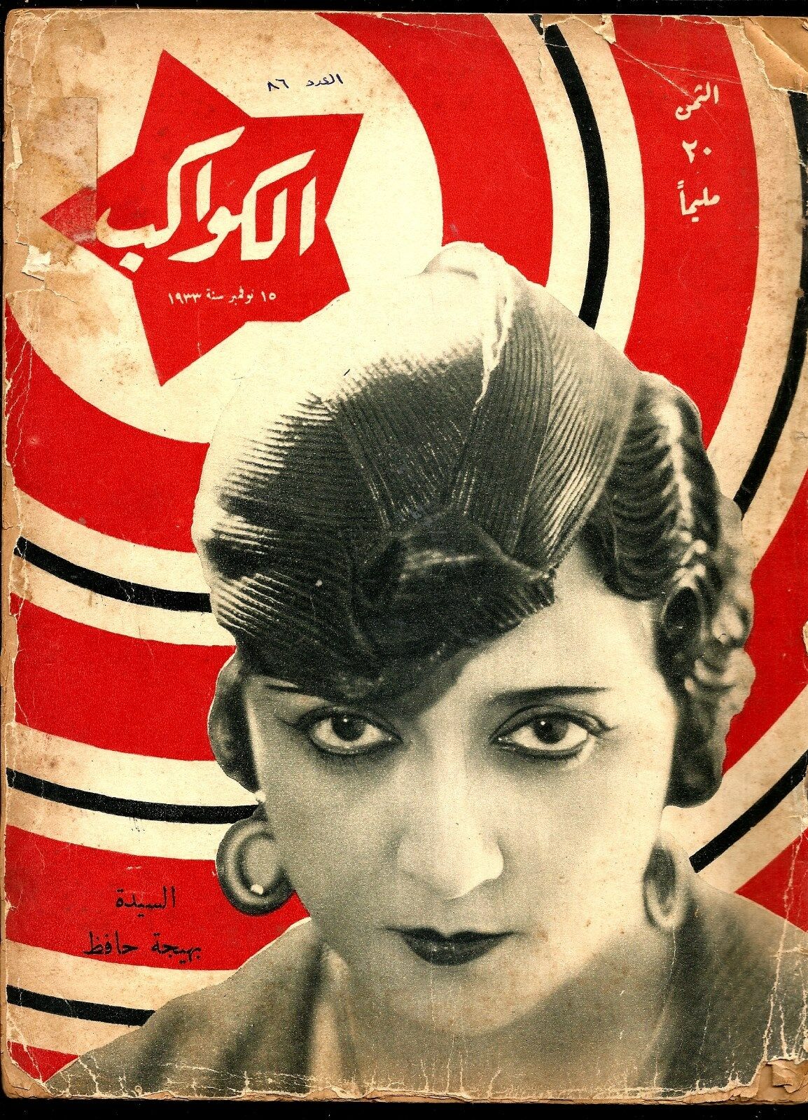 Bahiga Hafez