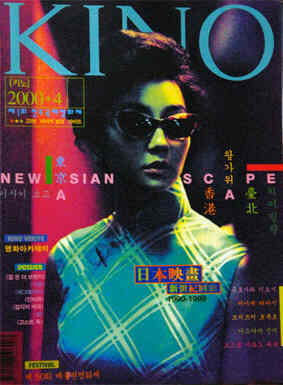 KINO (KO) magazine side cover Issue 4  2000
