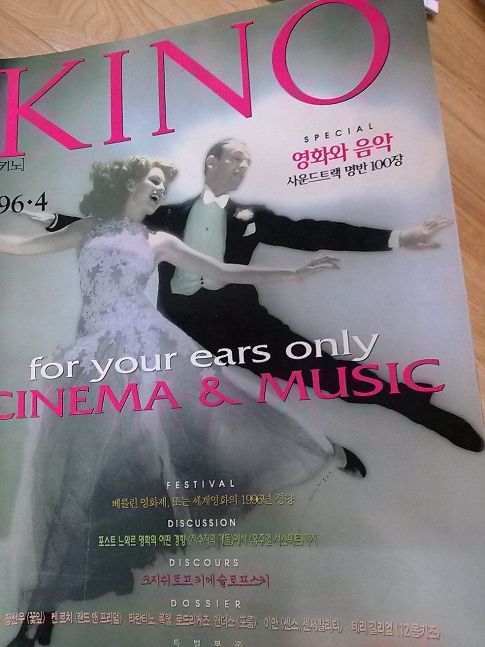 KINO (KO) magazine side cover  April 1996