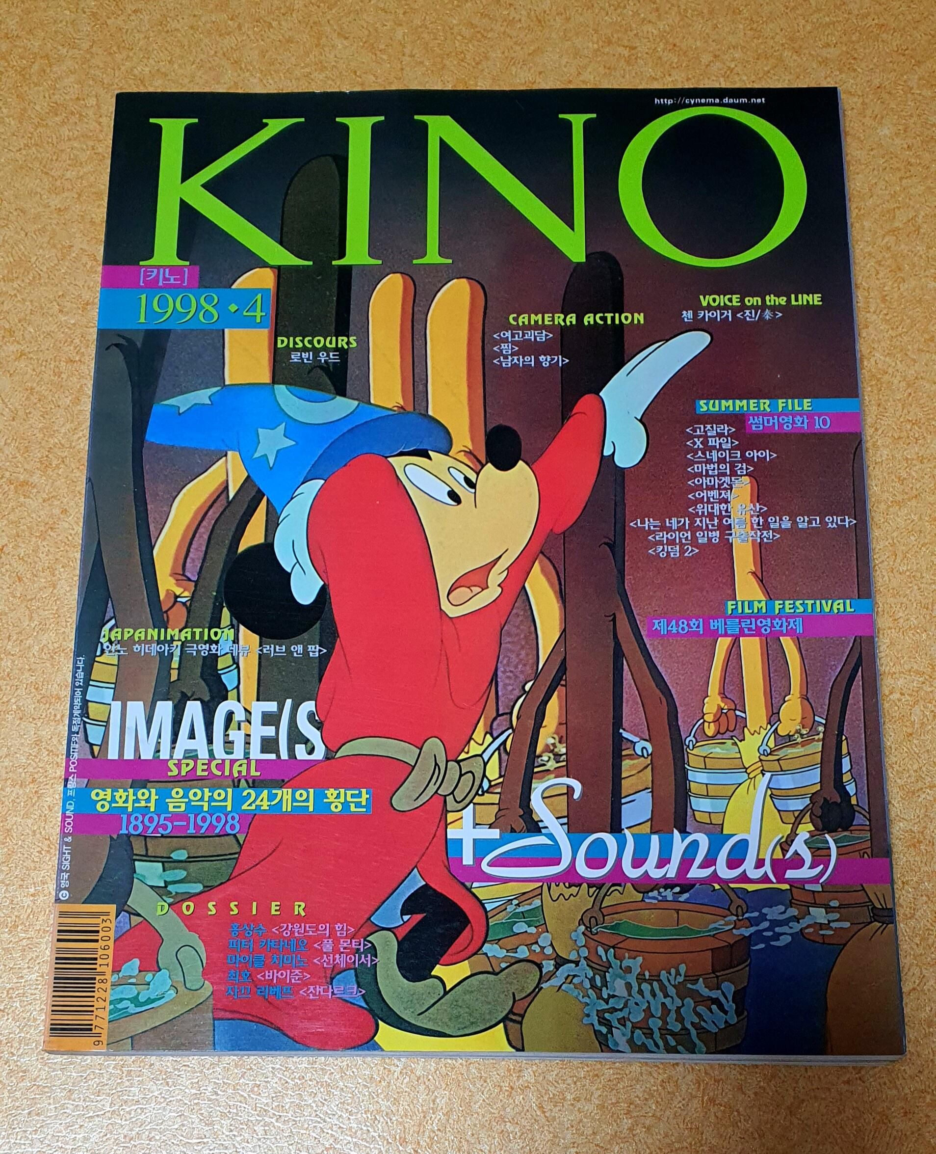 KINO (KO) magazine side cover  April 1998