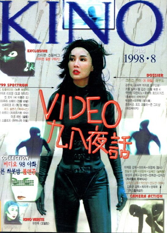 KINO (KO) magazine side cover  August 1998