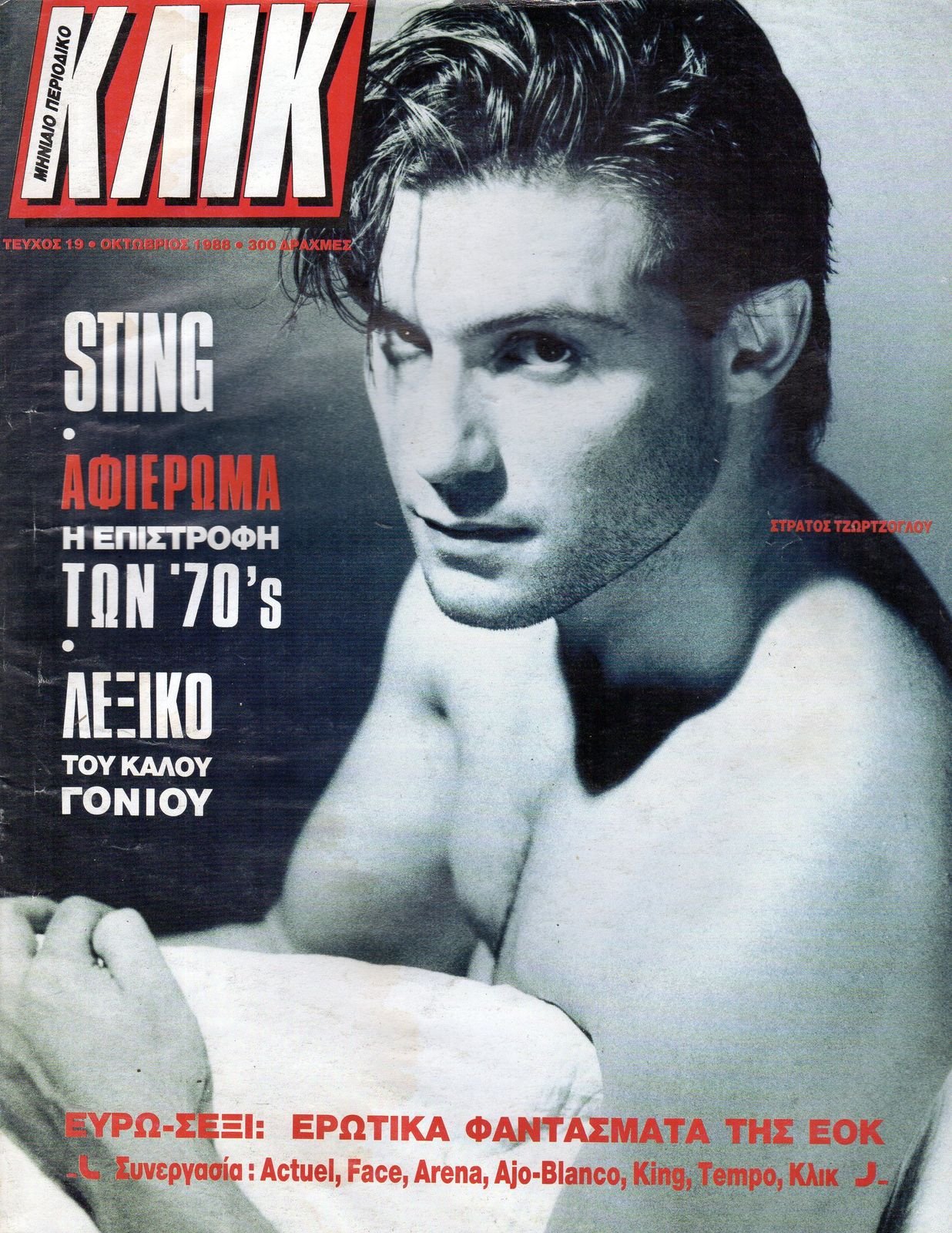 Stratos Tzortzoglou