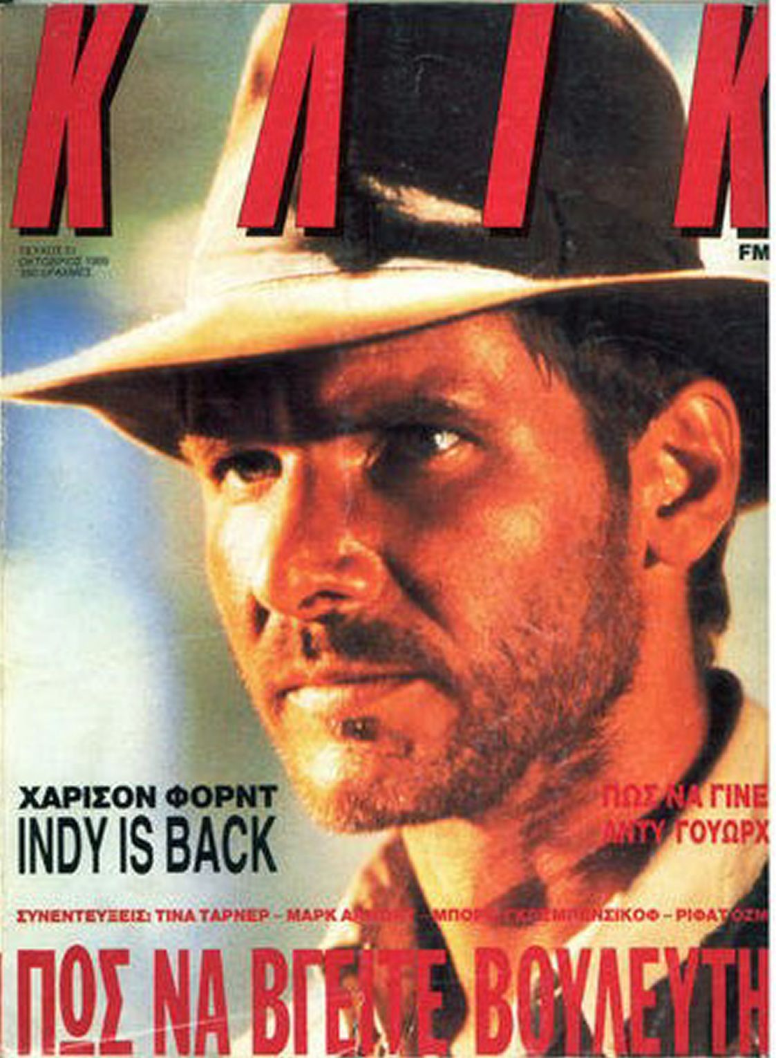 Harrison Ford