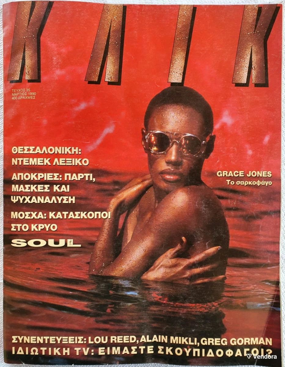 Grace Jones