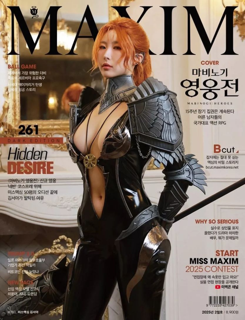 MAXIM KOREA magazine side cover  February 2025