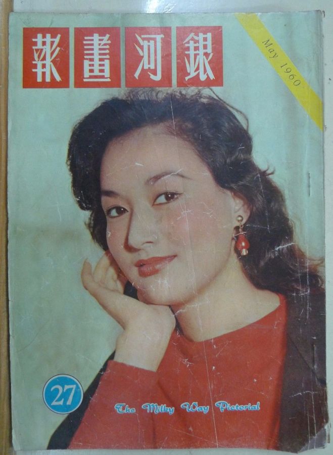 MILKY WAY PICTORIAL magazine side cover Issue 27 May 1960