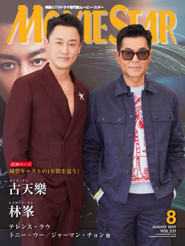 MOVIESTAR (J) magazine side cover Issue 231  July/August 2025